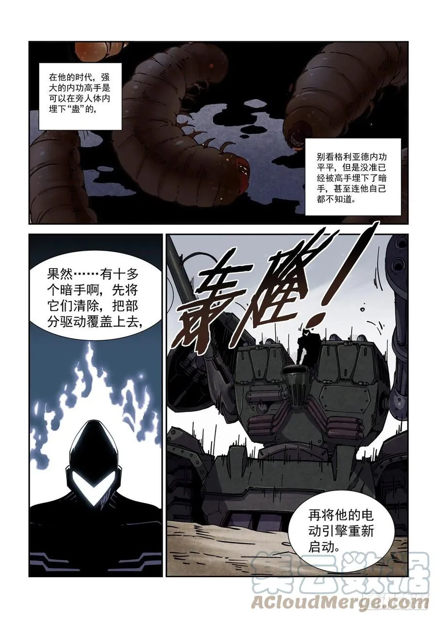 047杀心 第7页
