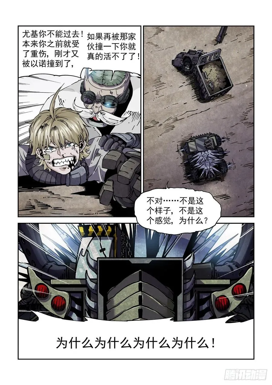 047杀心 第12页