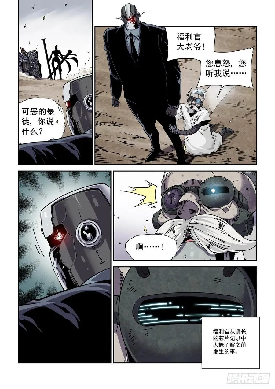 048天字第一号暴徒 第2页