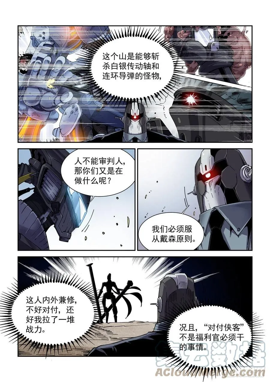 048天字第一号暴徒 第3页