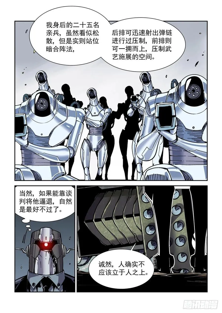048天字第一号暴徒 第4页