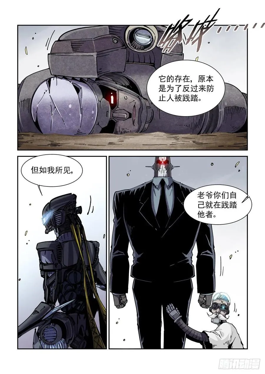 048天字第一号暴徒 第6页