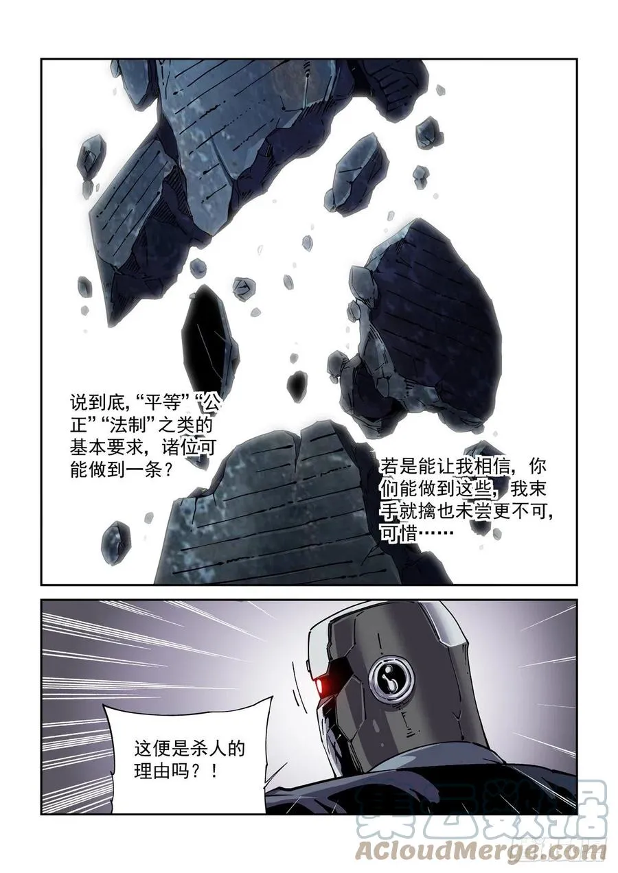048天字第一号暴徒 第7页