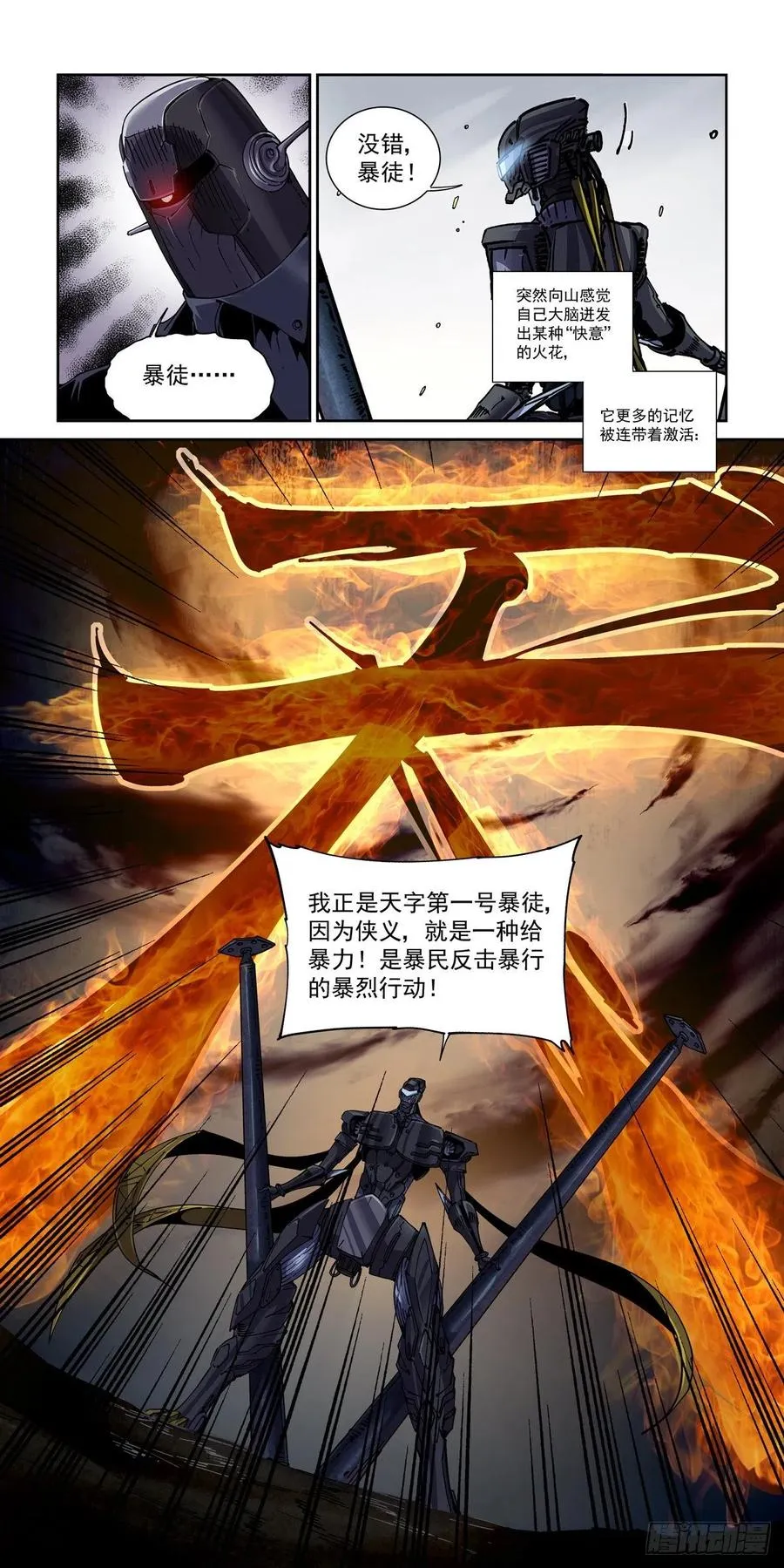 048天字第一号暴徒 第8页