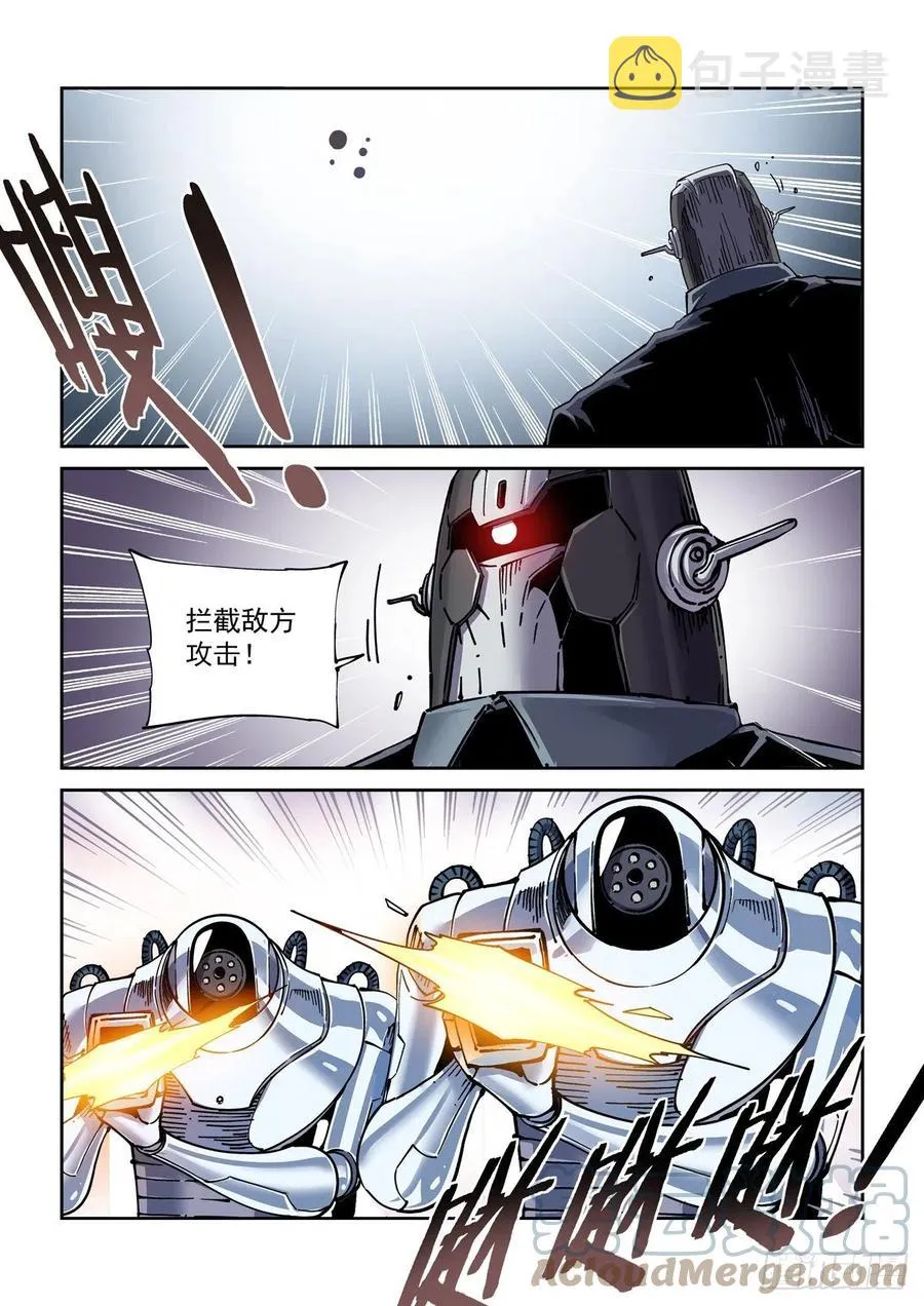 048天字第一号暴徒 第11页