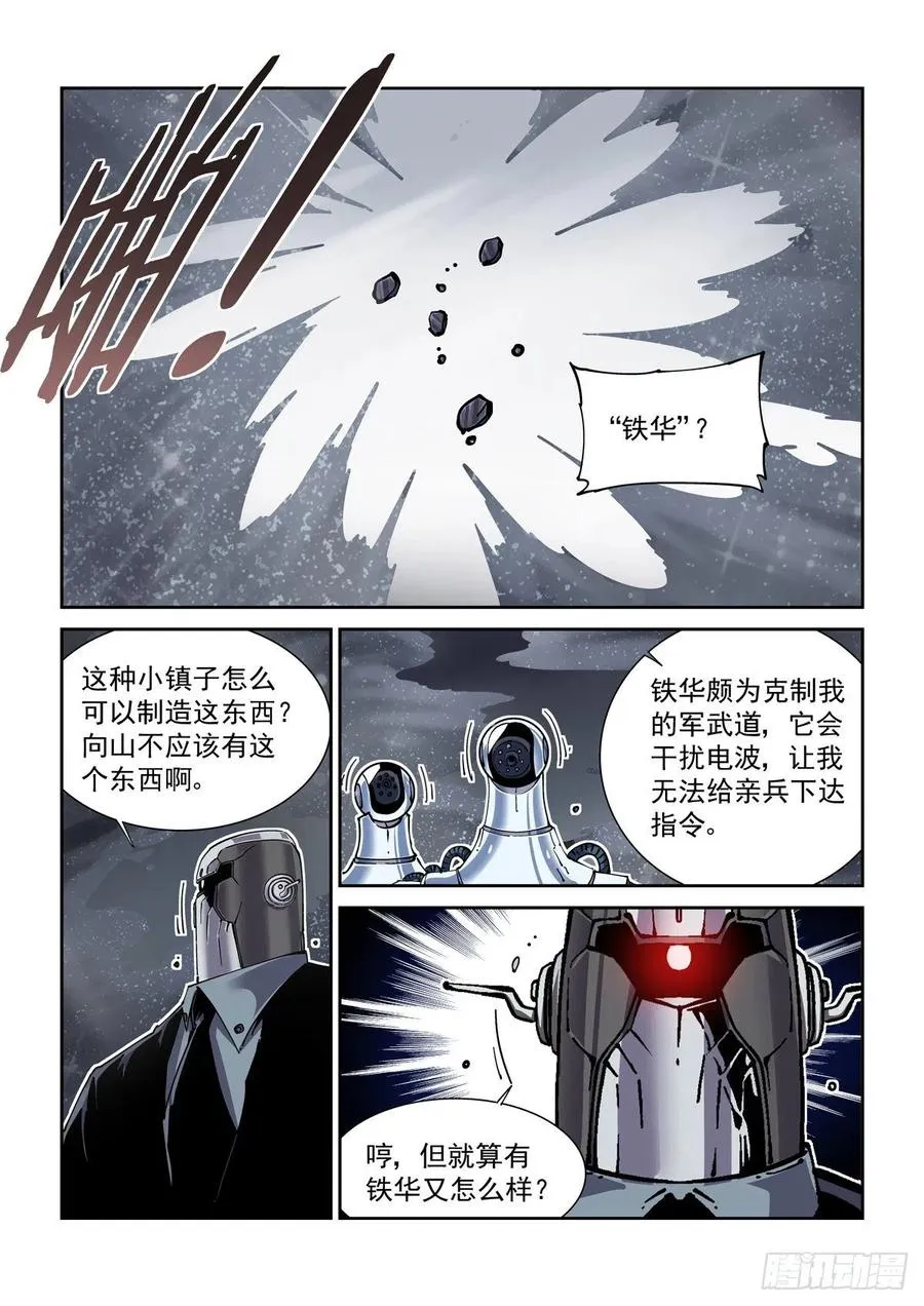 048天字第一号暴徒 第12页