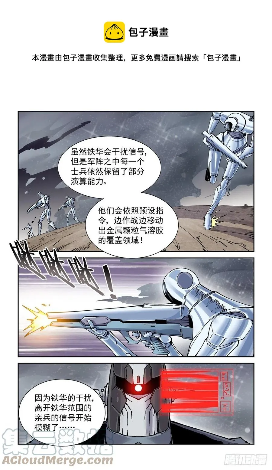 048天字第一号暴徒 第13页