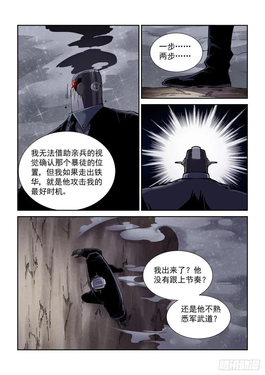 048天字第一号暴徒 第14页