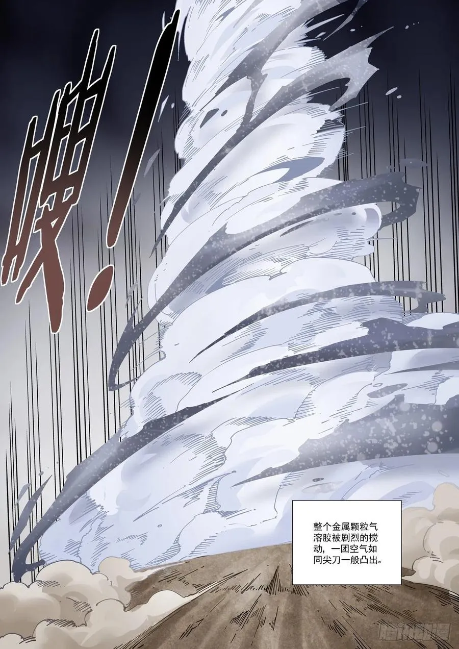 048天字第一号暴徒 第16页