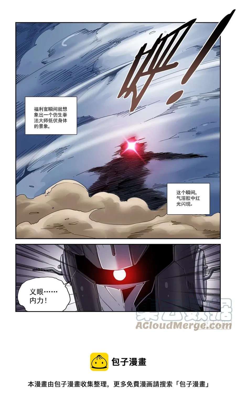 048天字第一号暴徒 第17页