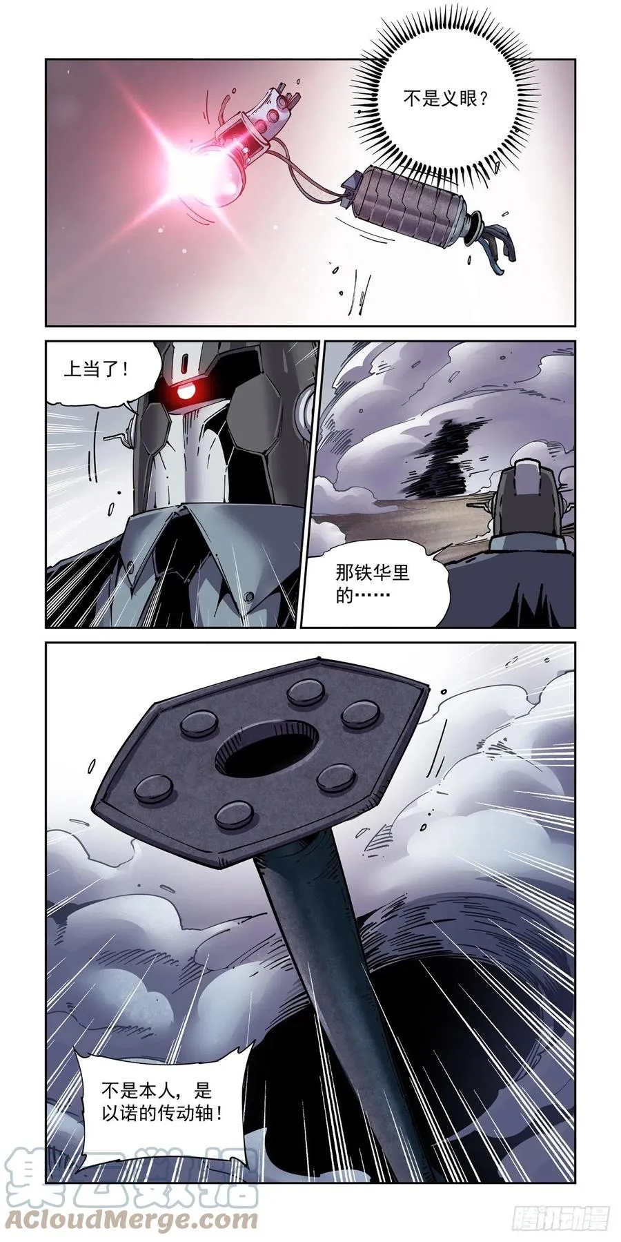 048天字第一号暴徒 第19页