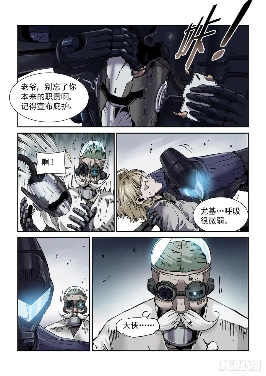 049江湖路远 第8页