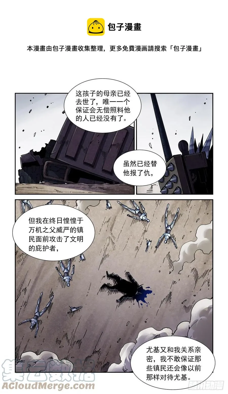 049江湖路远 第9页
