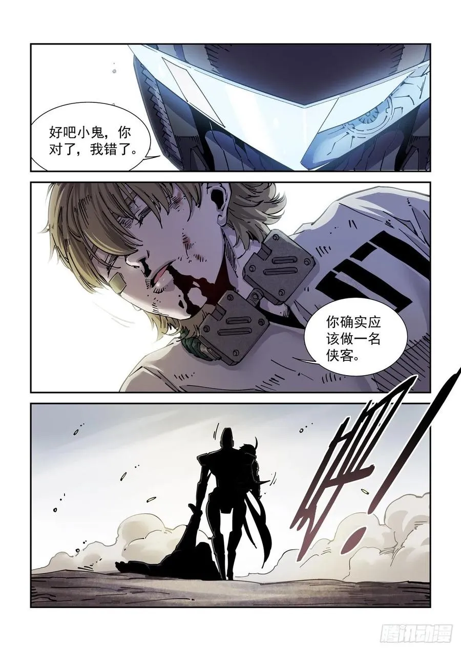 049江湖路远 第10页