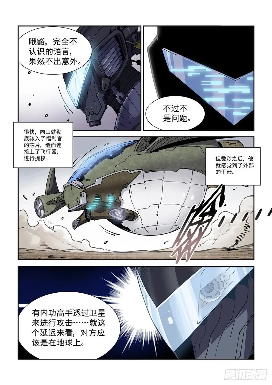 049江湖路远 第12页