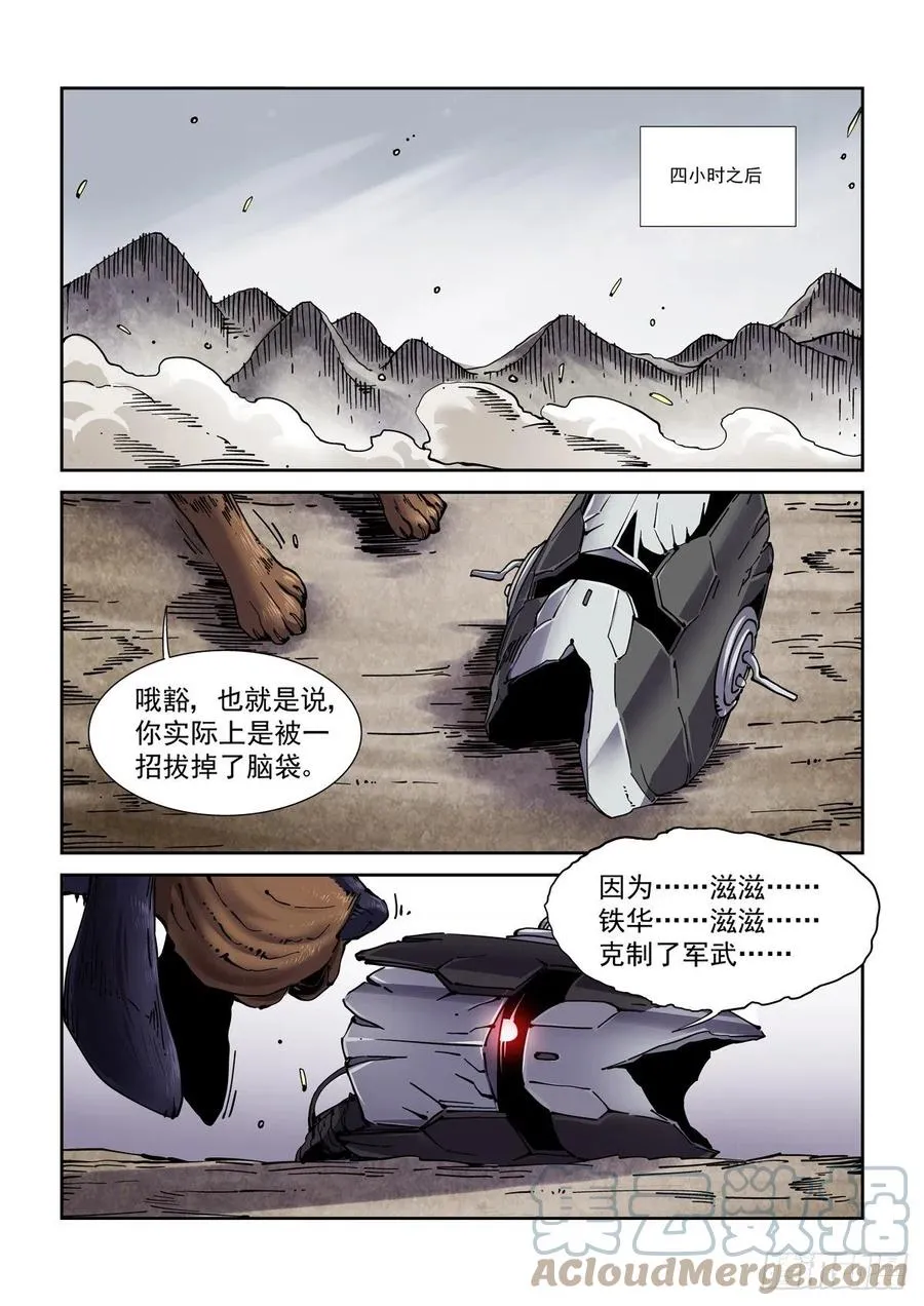 049江湖路远 第15页