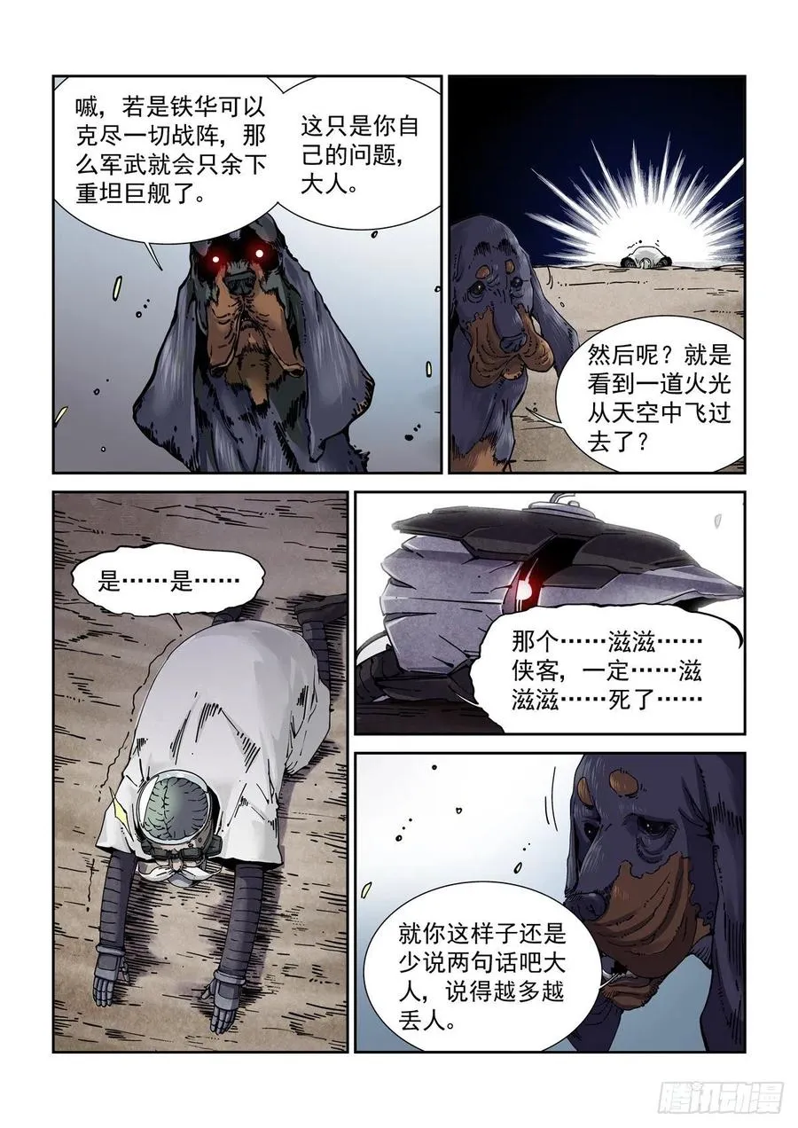 049江湖路远 第16页