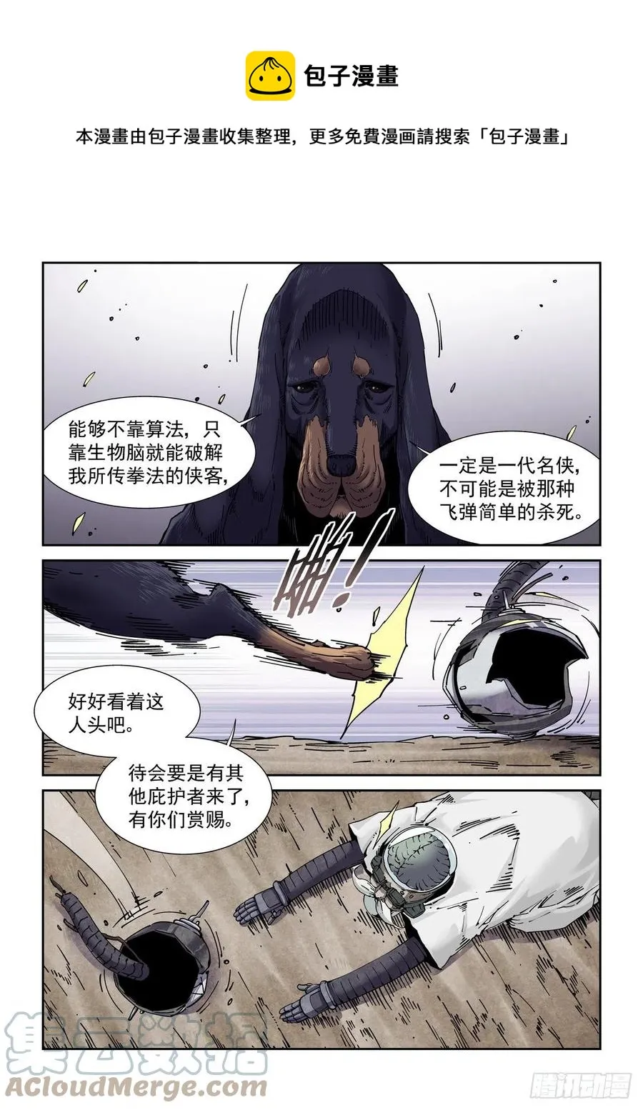 049江湖路远 第17页