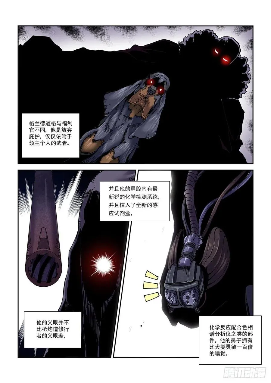 049江湖路远 第18页