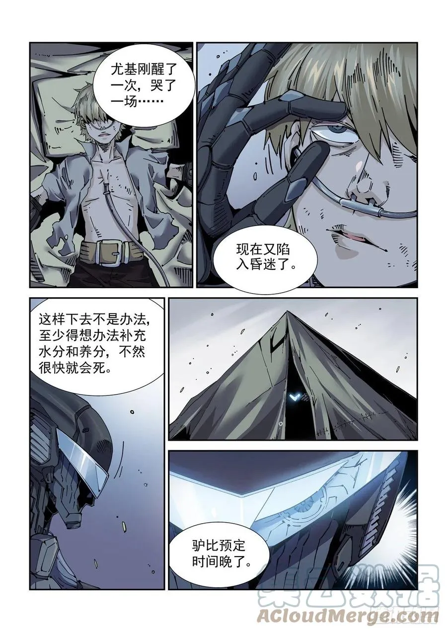 050陷入困境 第15页