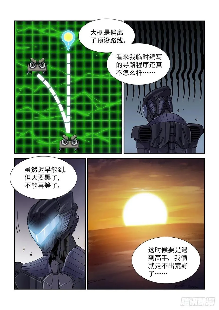 050陷入困境 第16页