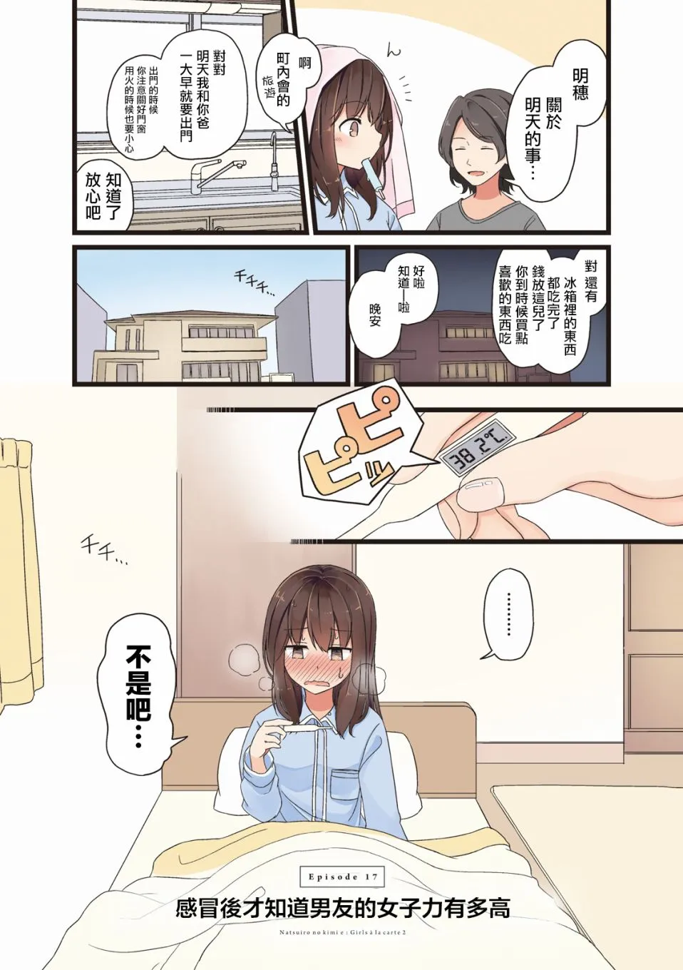 第17话 第1页