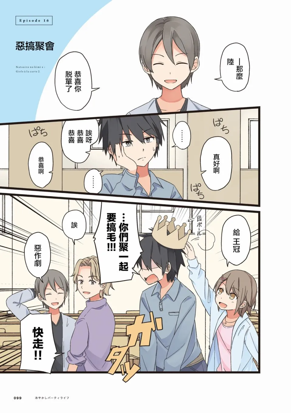 第16话 第1页