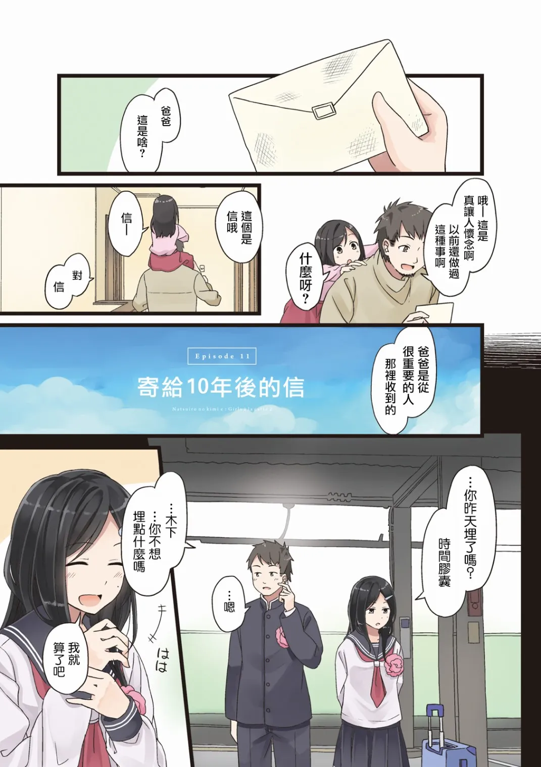 第11话 第1页