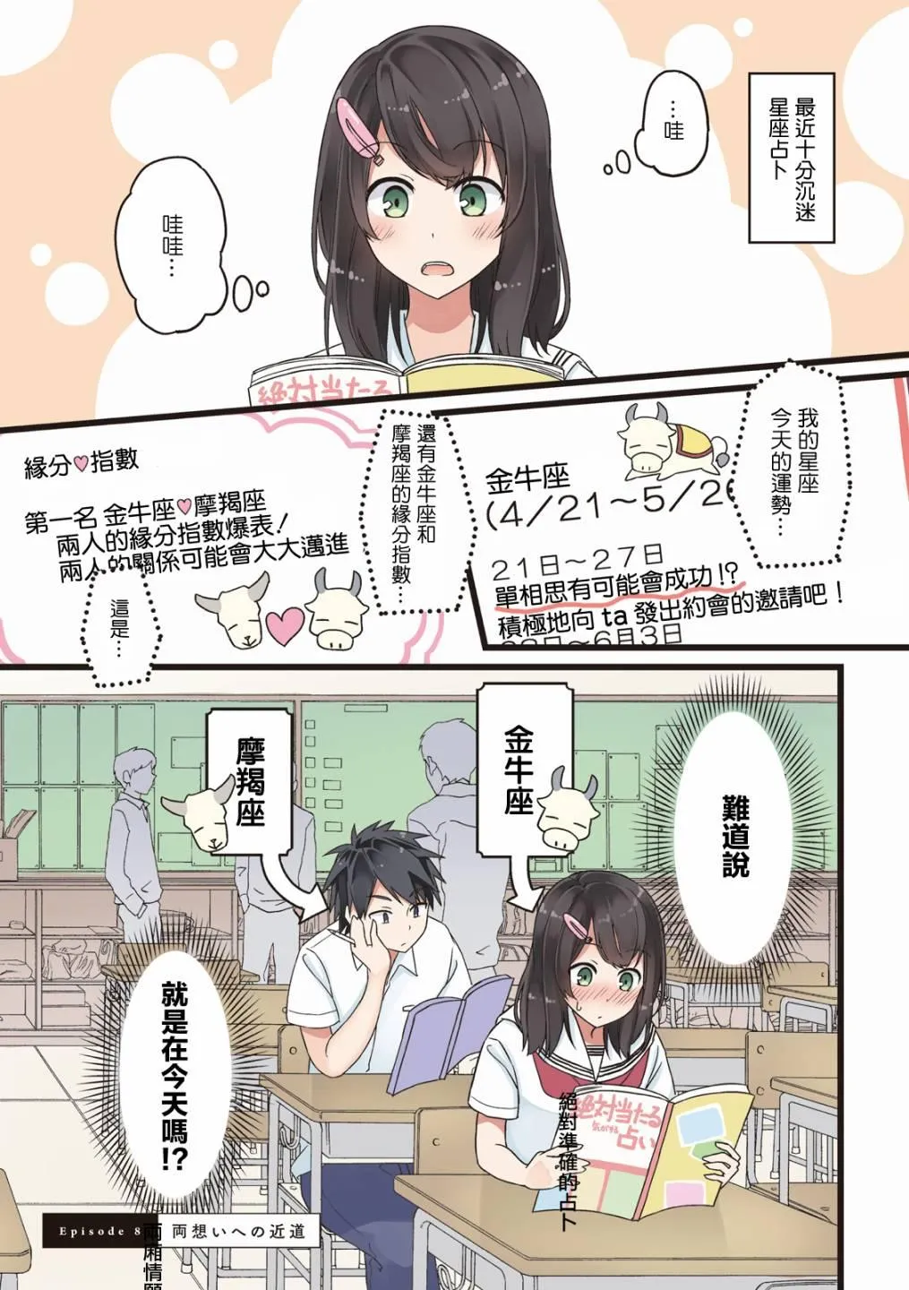 第8话 第3页