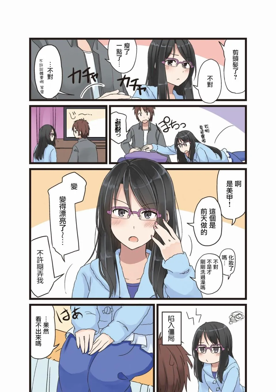 第6话 第2页