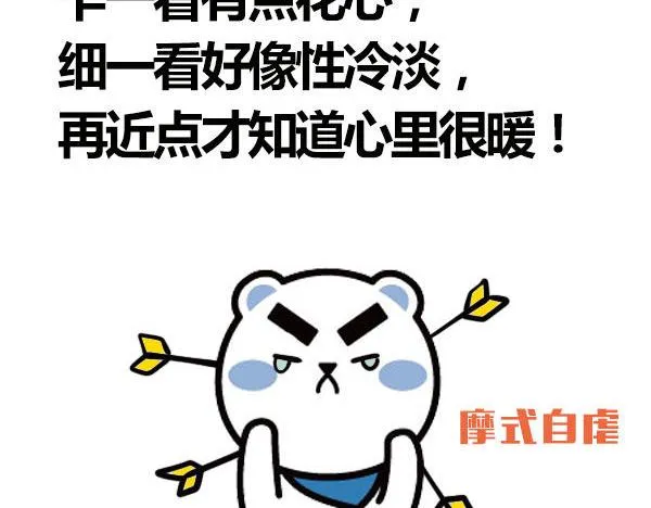 征服了摩羯，你就征服了世界！ 第6页