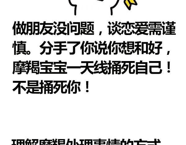征服了摩羯，你就征服了世界！ 第7页