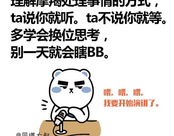 征服了摩羯，你就征服了世界！ 第8页