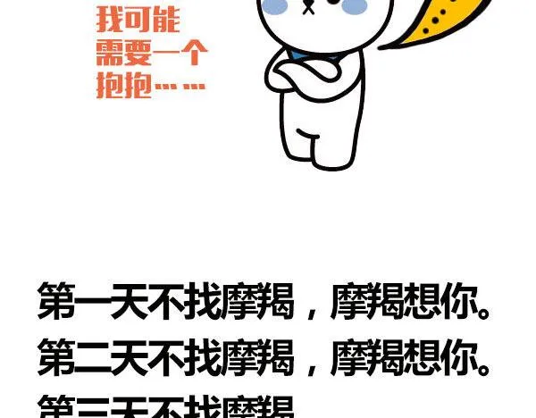 征服了摩羯，你就征服了世界！ 第10页