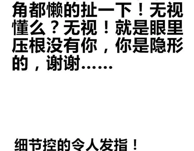 千万别骗处女座！ 第6页