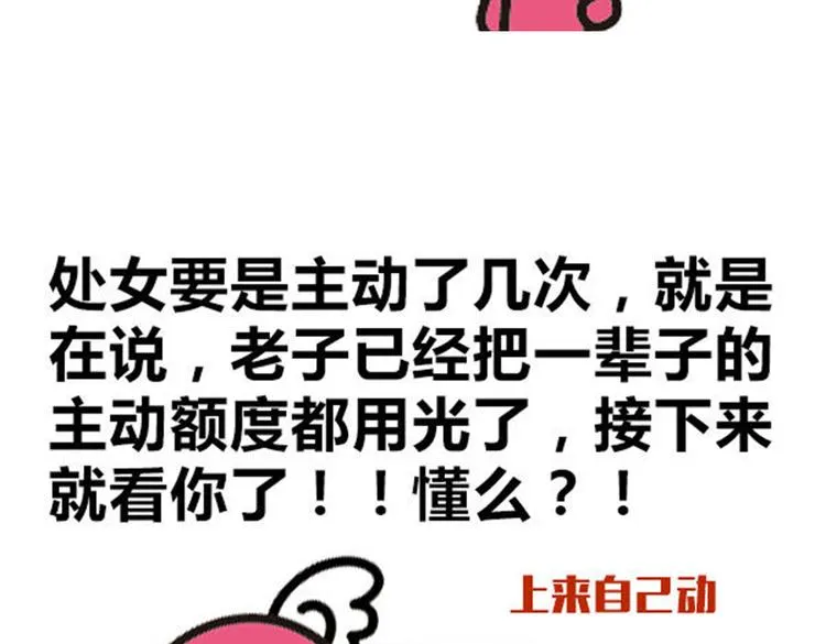 千万别骗处女座！ 第8页