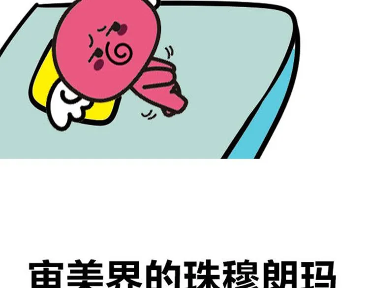 千万别骗处女座！ 第9页