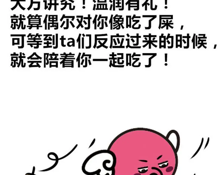 千万别骗处女座！ 第12页