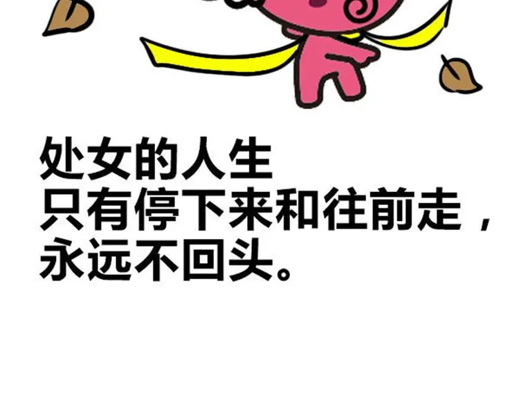 千万别骗处女座！ 第13页