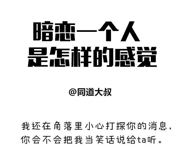 暗恋一个人是怎样的感觉 第1页