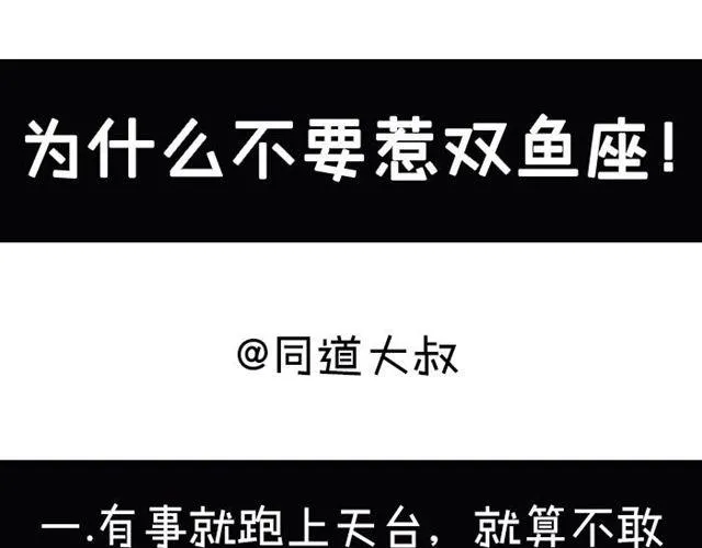 为什么不能惹双鱼座 第1页