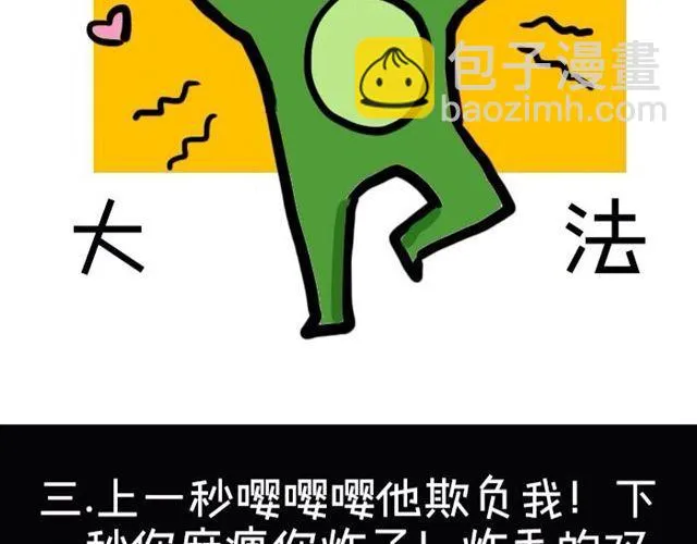 为什么不能惹双鱼座 第5页