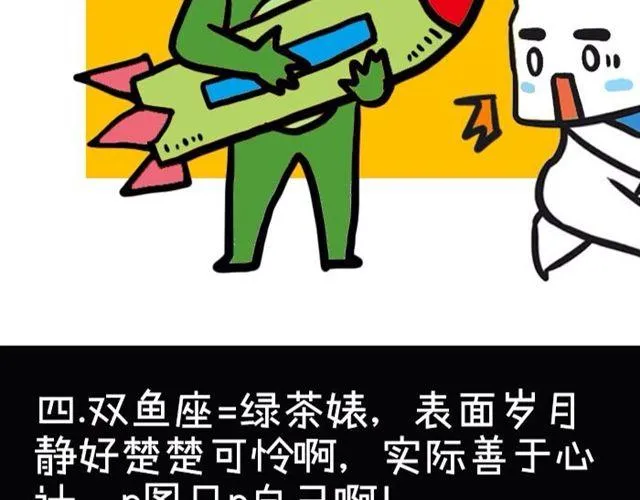 为什么不能惹双鱼座 第7页