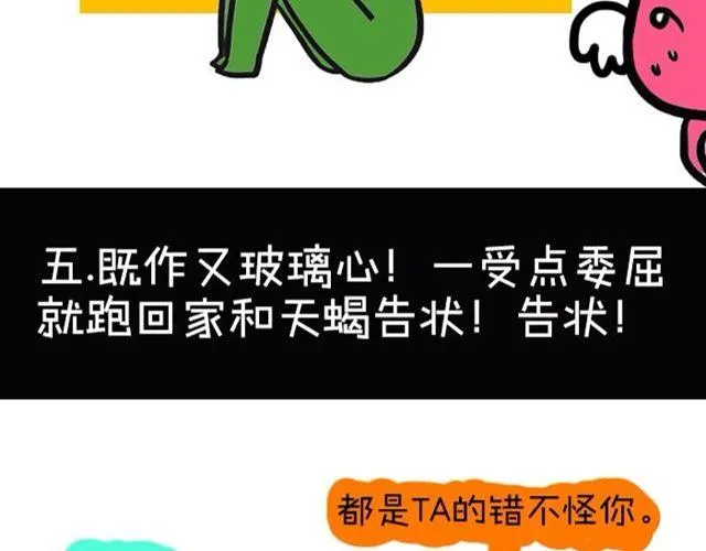为什么不能惹双鱼座 第9页