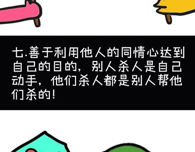 为什么不能惹双鱼座 第13页