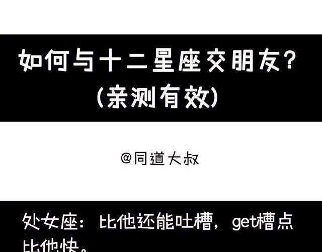 十二星座交友大法，亲测有效！ 第1页