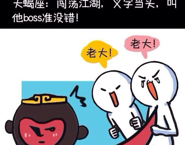 十二星座交友大法，亲测有效！ 第5页
