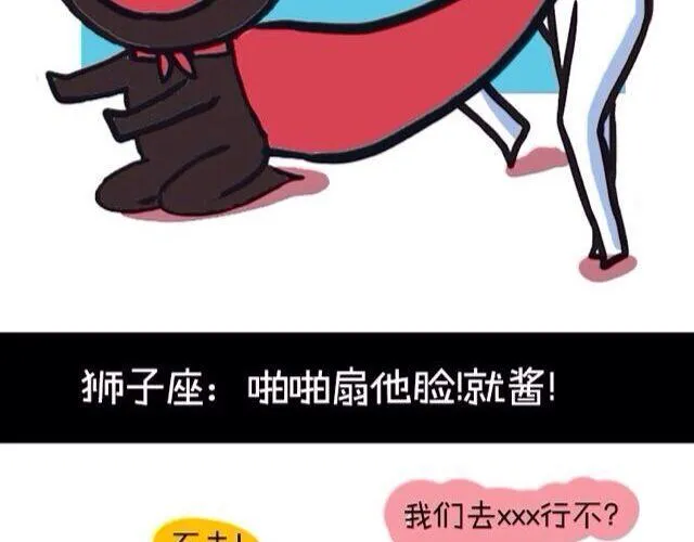 十二星座交友大法，亲测有效！ 第6页