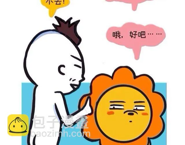 十二星座交友大法，亲测有效！ 第7页
