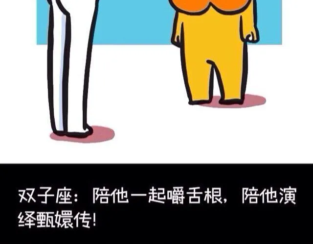 十二星座交友大法，亲测有效！ 第8页